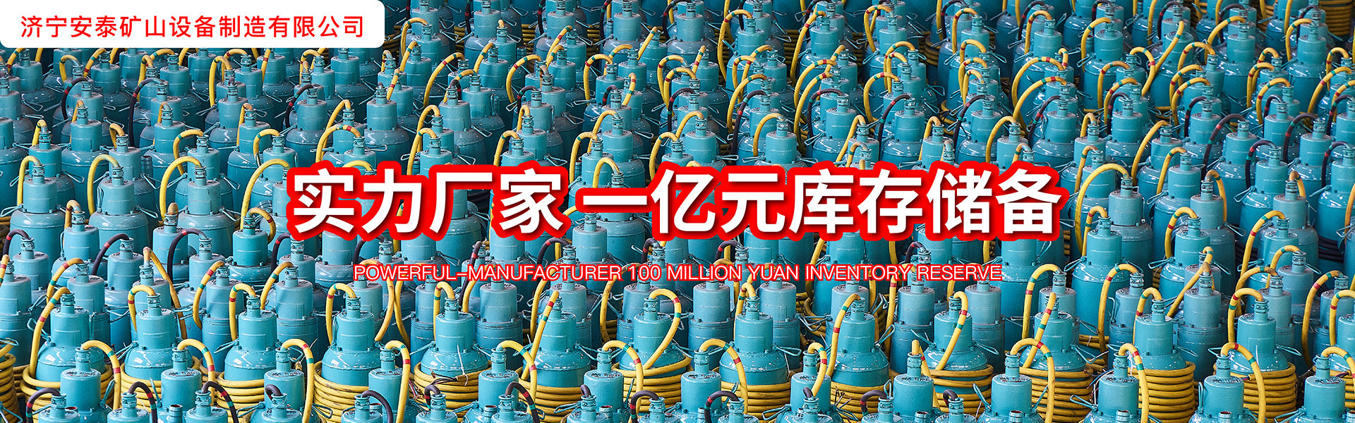 濟寧安泰礦山設(shè)備制造有限公司