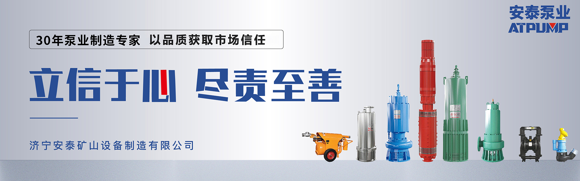 濟寧安泰礦山設(shè)備制造有限公司