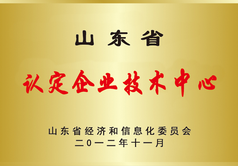 認定企業(yè)技術中心